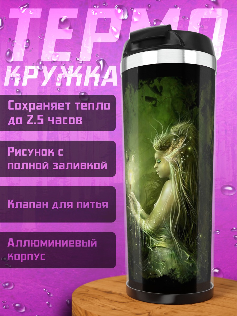 Термокружка Лесная фея со светом