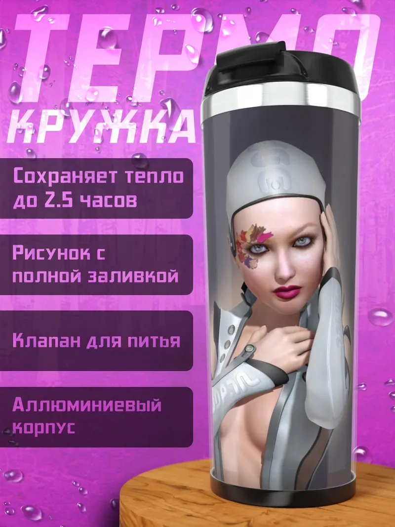 Термокружка Кибер девушка в белом