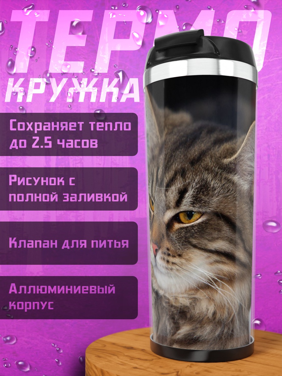 Термокружка Кот породы мейн-кун