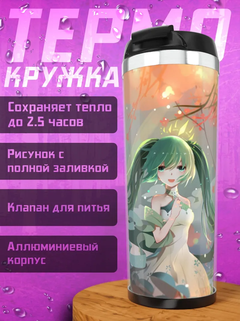 Термокружка Аниме девушка весна