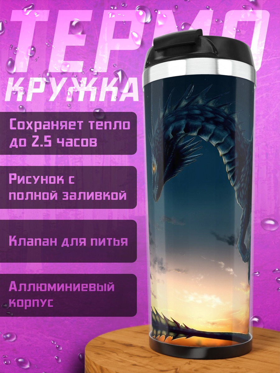 Термокружка Черный дракон на закате