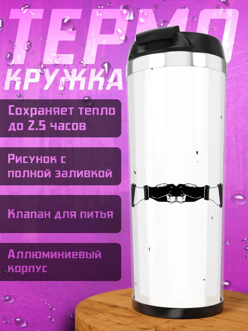 Термокружка Какаши и Обито