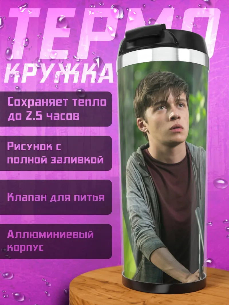 Термокружка Парень в джунглях