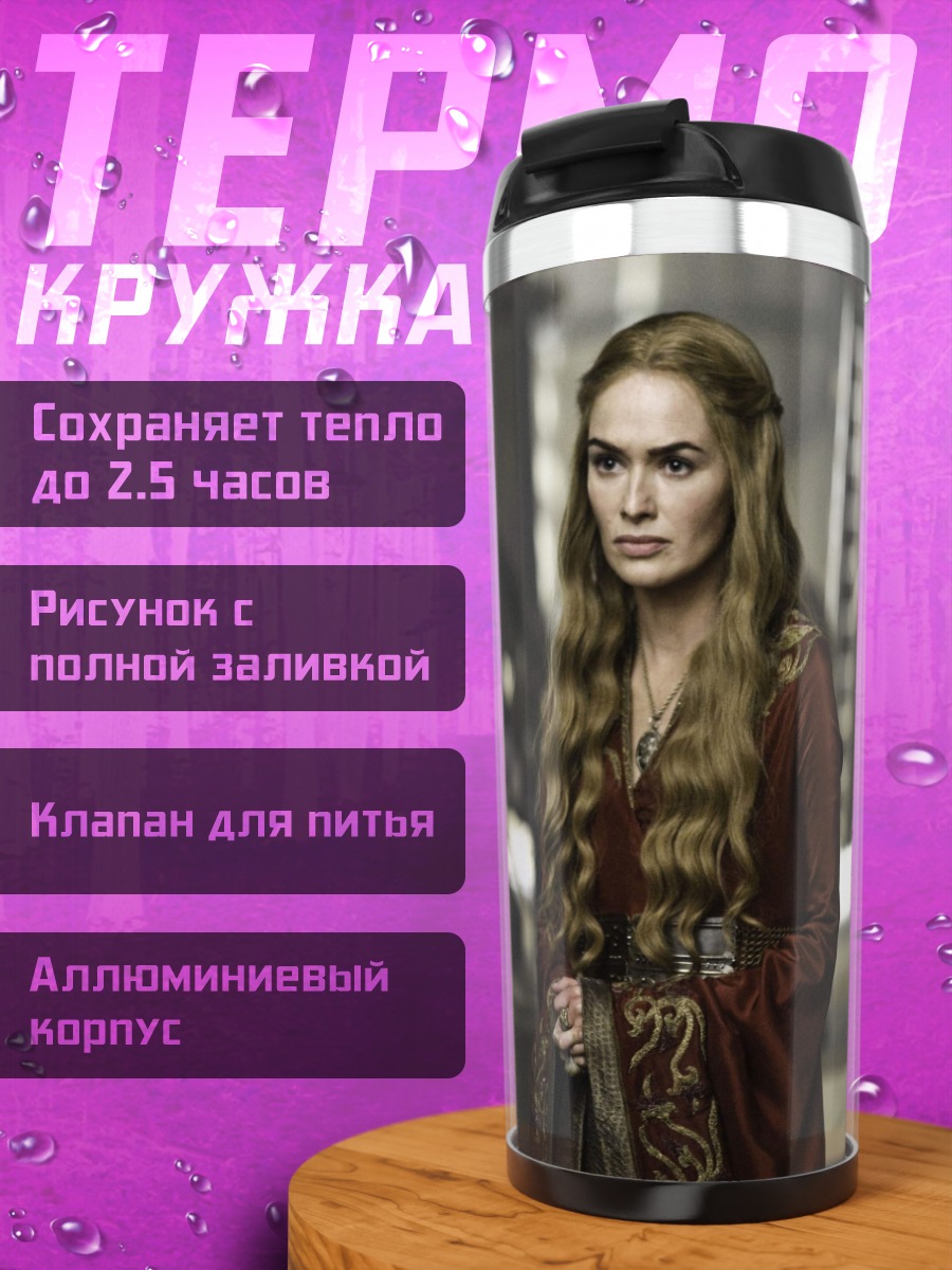 Термокружка Дейенерис Таргариен