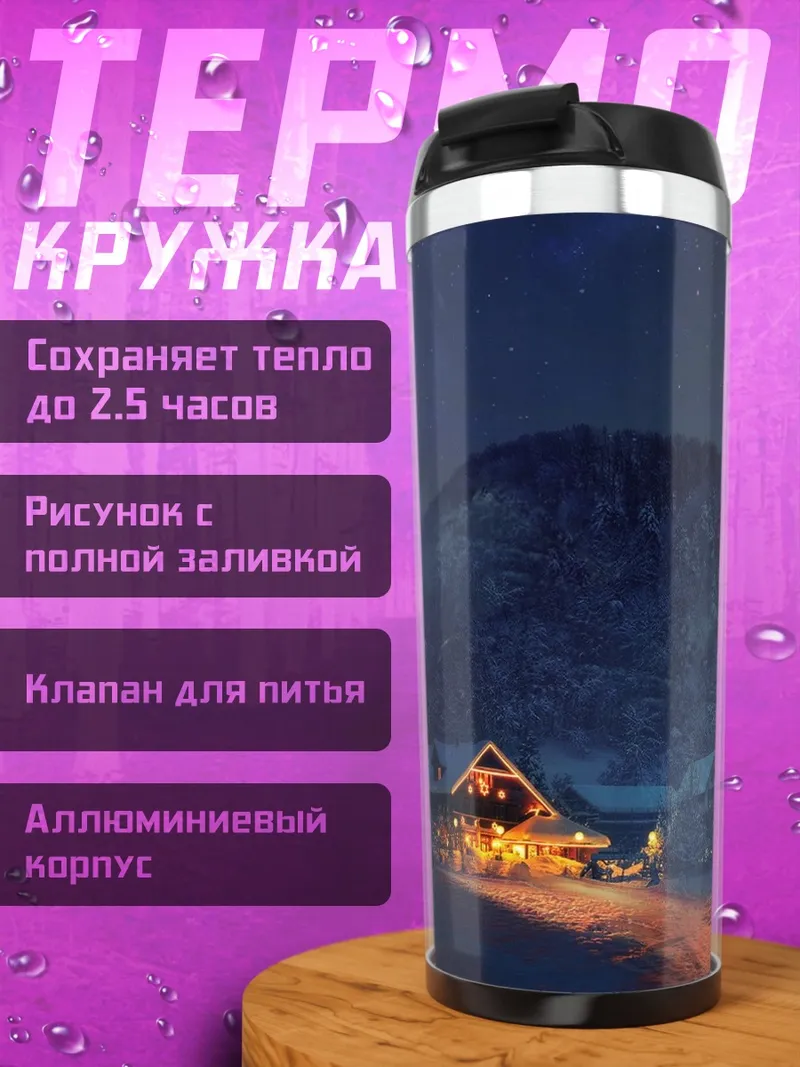 Термокружка Серсея Ланнистер