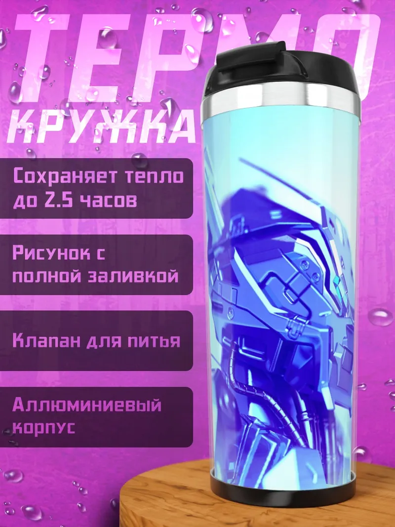 Термокружка Синий киберпанк робот