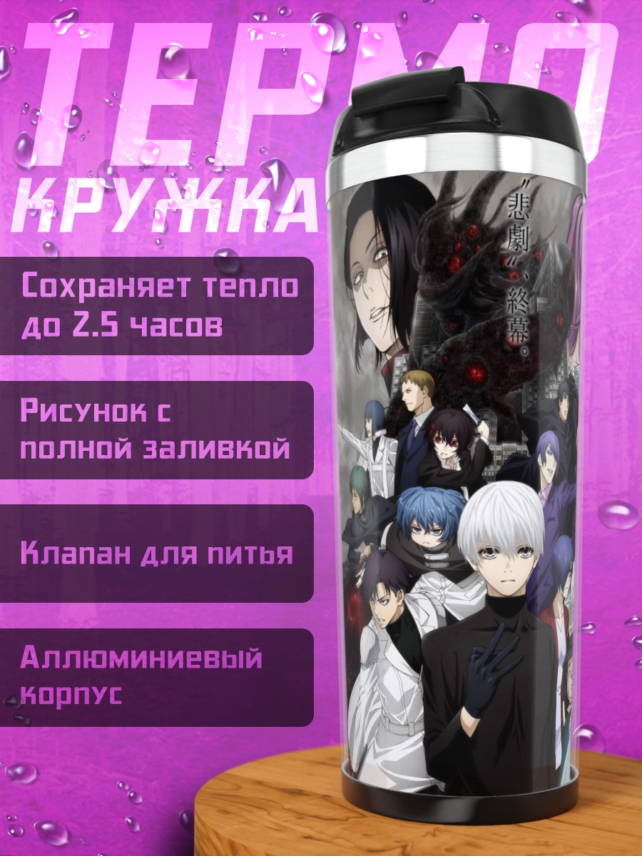 Термокружка Аниме Токийский гуль