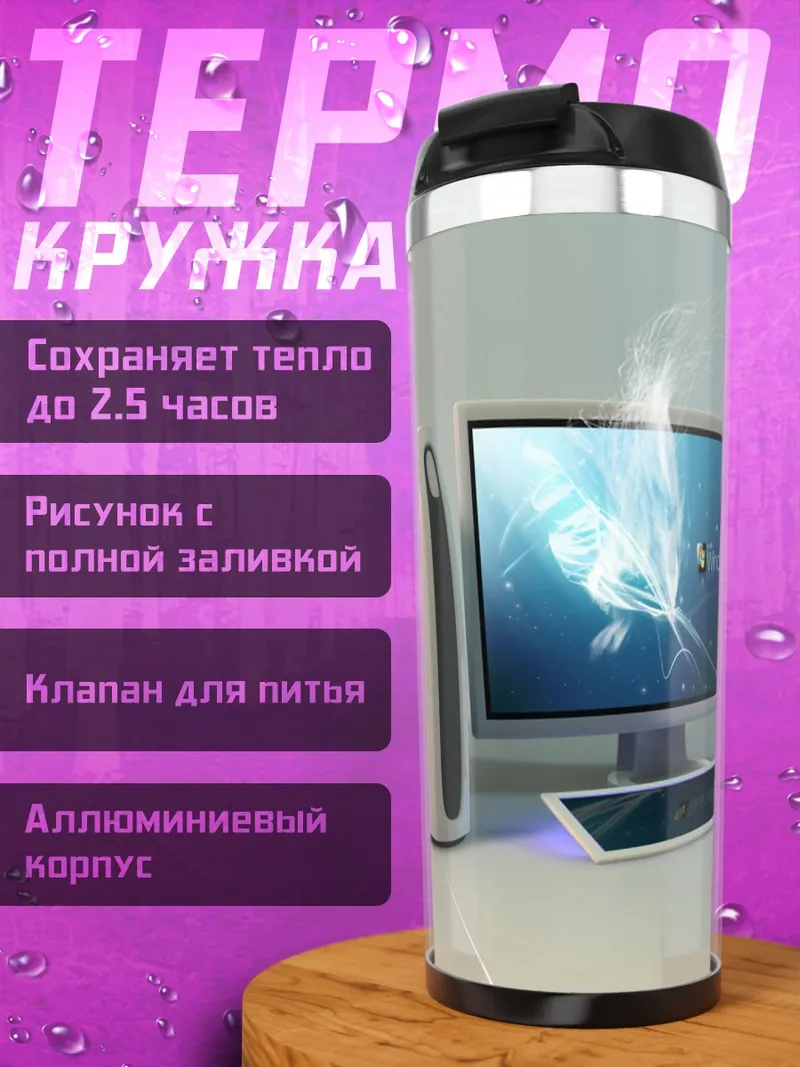 Термокружка Современный компьютерный корпус