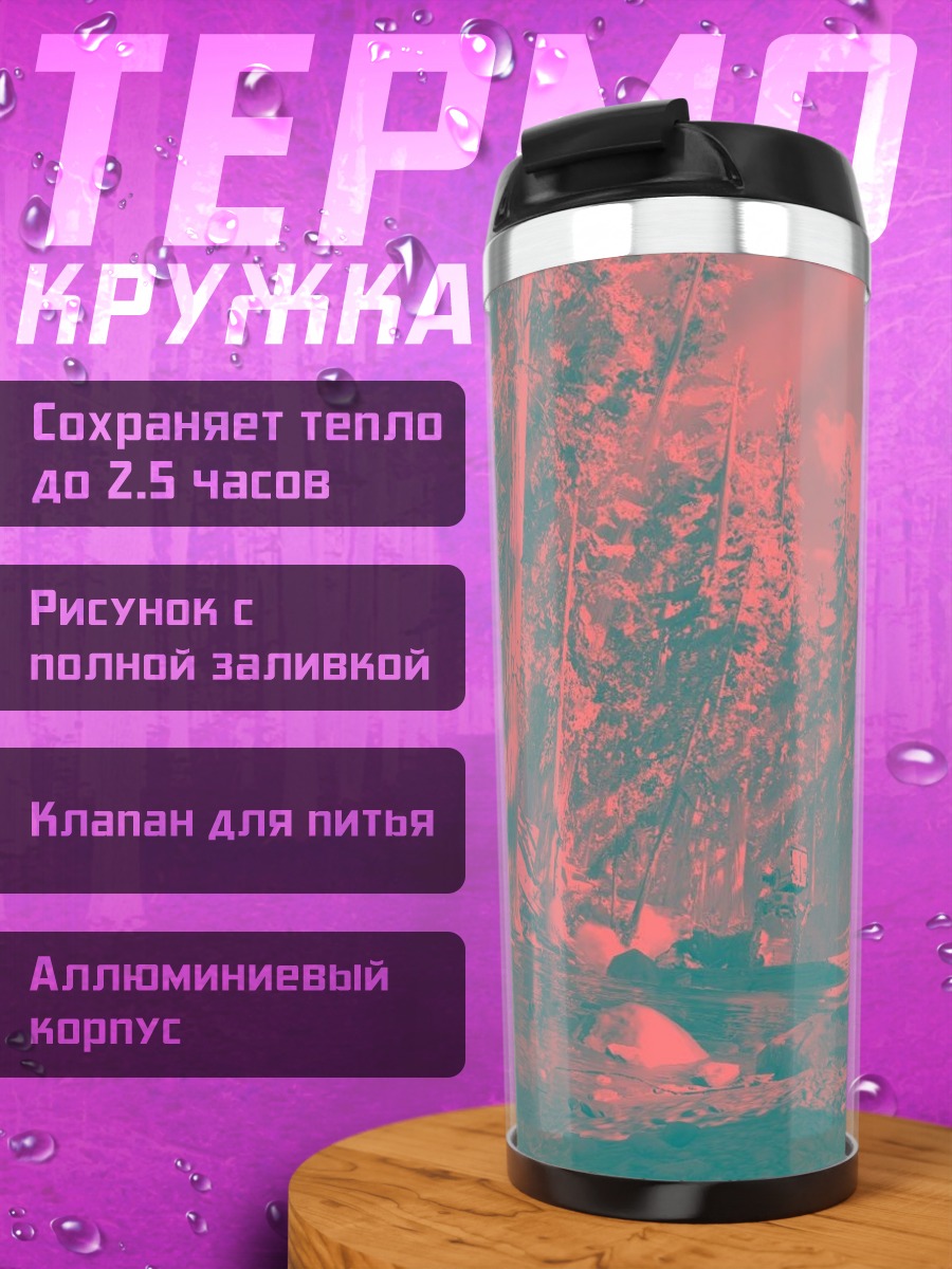 Термокружка Абстрактный лесной пейзаж