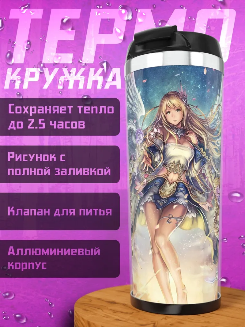 Термокружка Ангел в сиянии