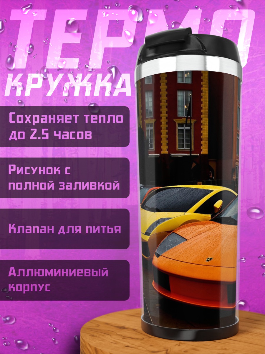 Термокружка Ряд спортивных машин