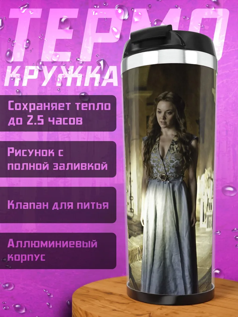 Термокружка Игра престолов сцена