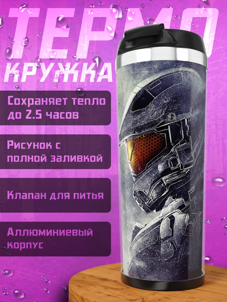 Термокружка Мастер Чиф в дыму