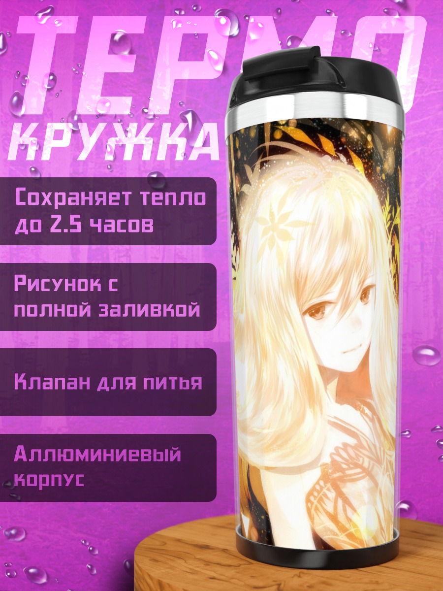 Термокружка Золотая девушка