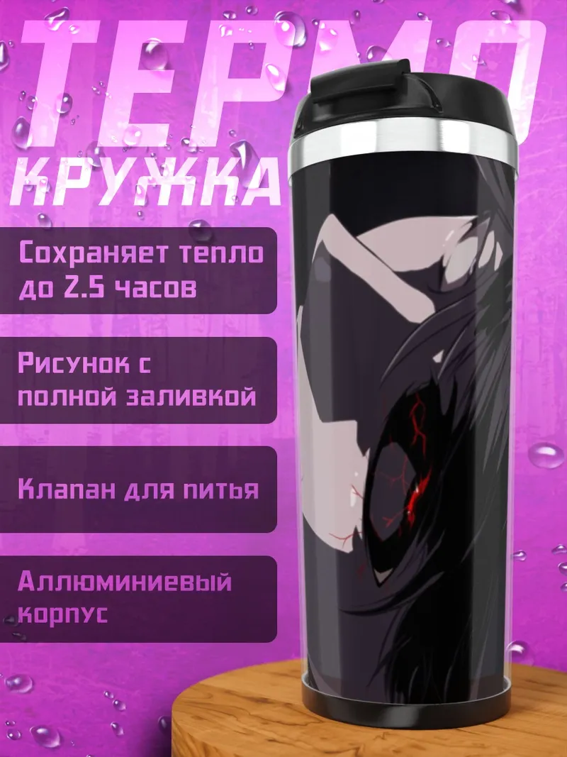 Термокружка Аниме парень кричит