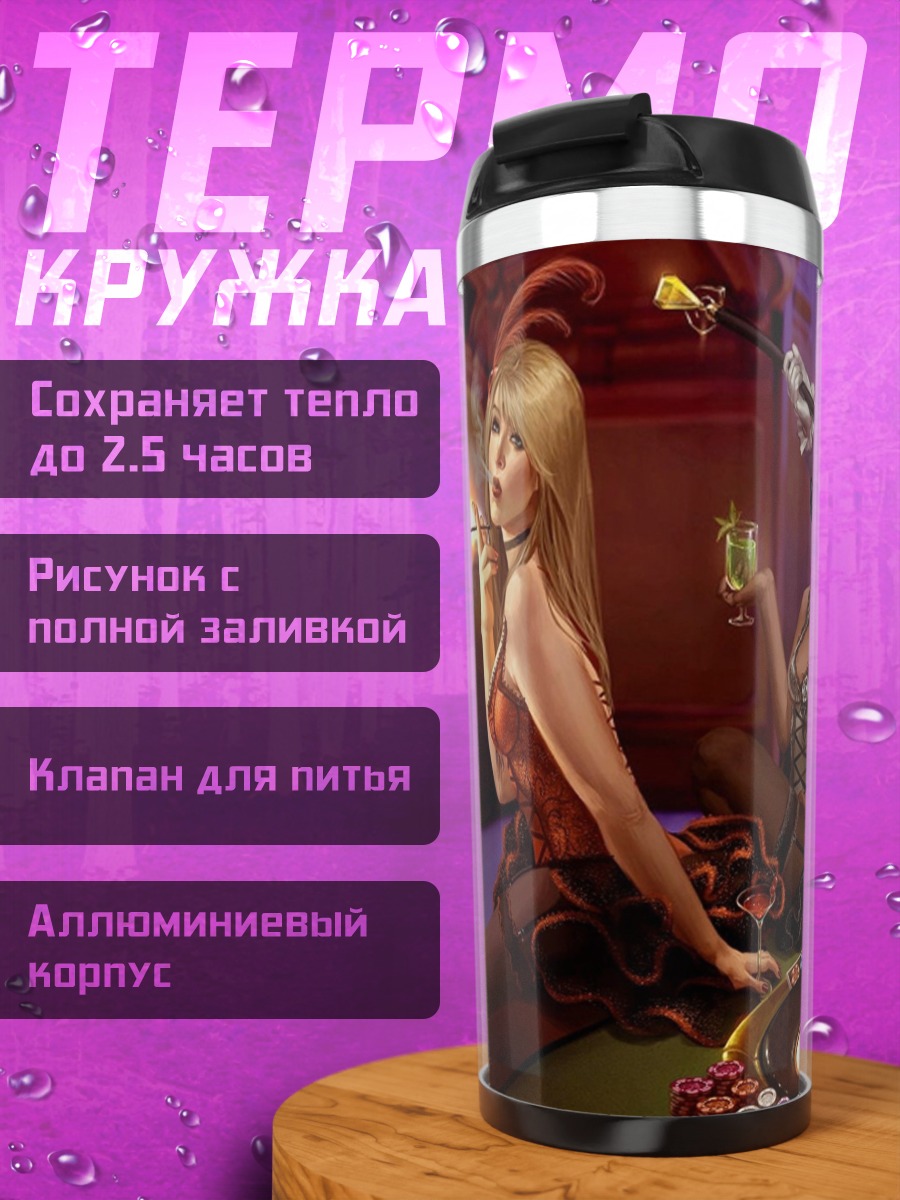Термокружка Девушки в казино