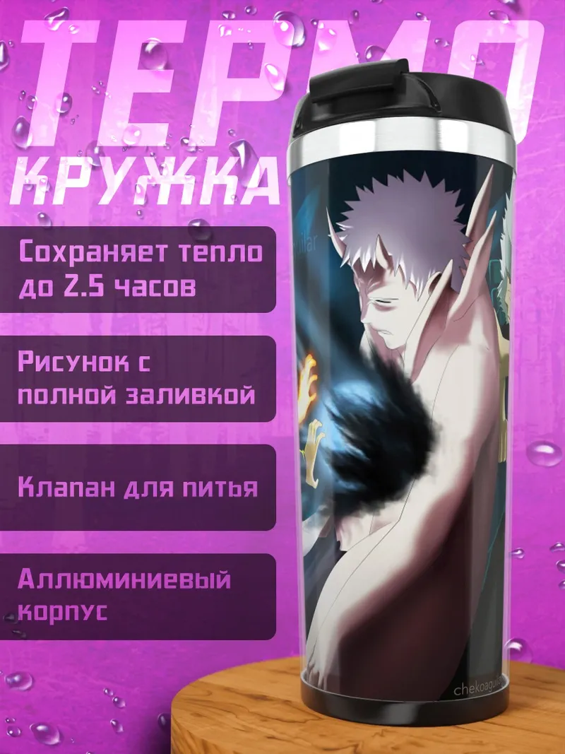 Термокружка Битва Наруто и Саске