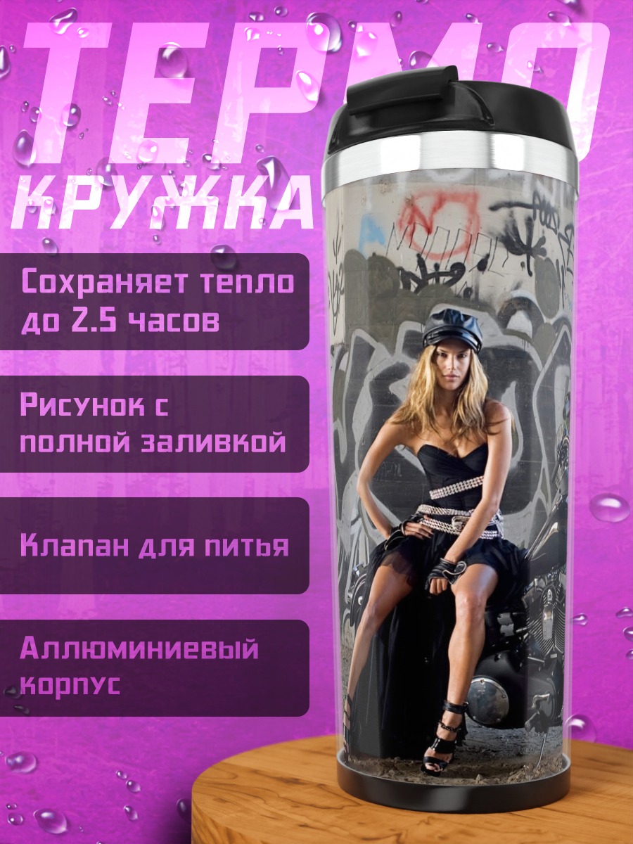 Термокружка Девушка на мотоцикле