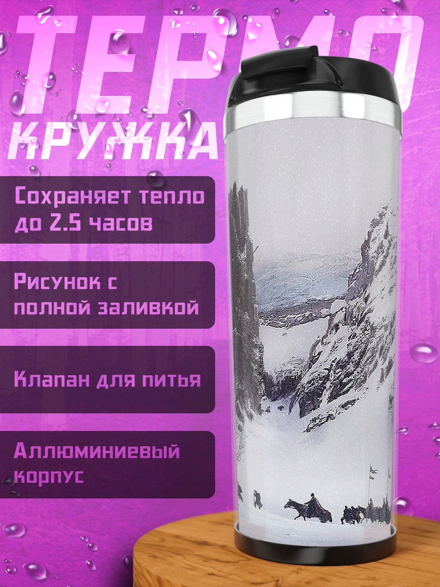 Термокружка Зимние горы