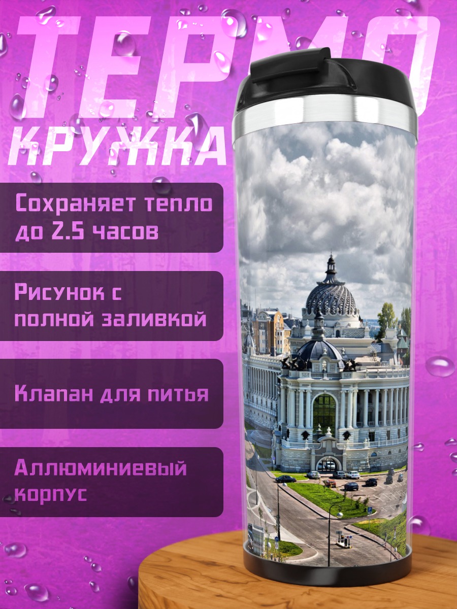 Термокружка Дворец Земледельцев