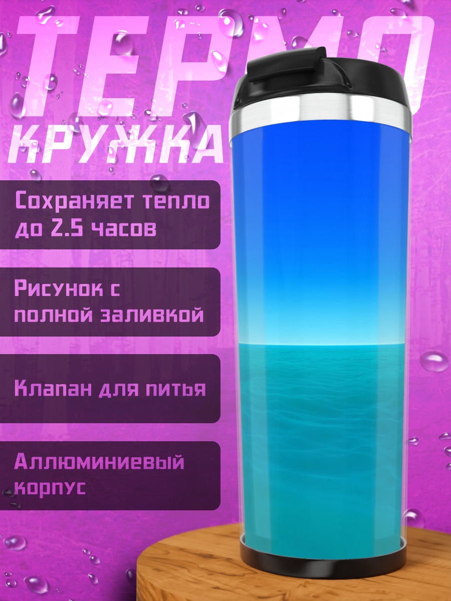 Термокружка Бирюзовый океан
