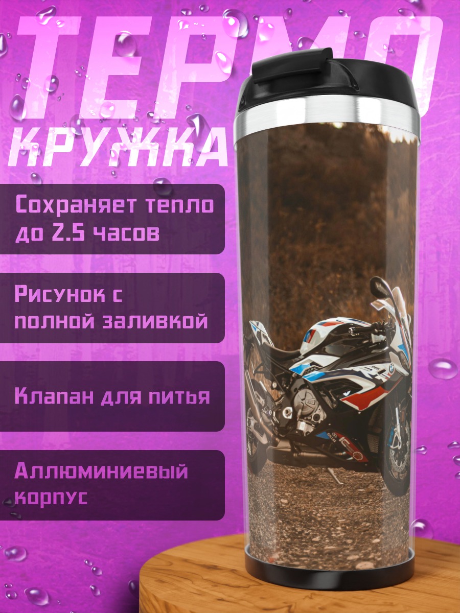 Термокружка Спортивный мотоцикл