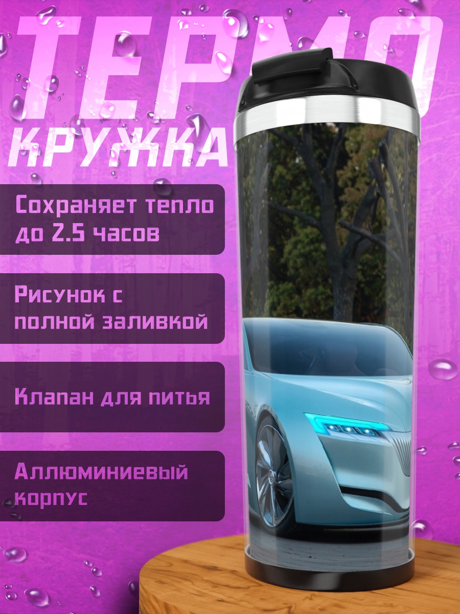 Термокружка Концепт электрокар
