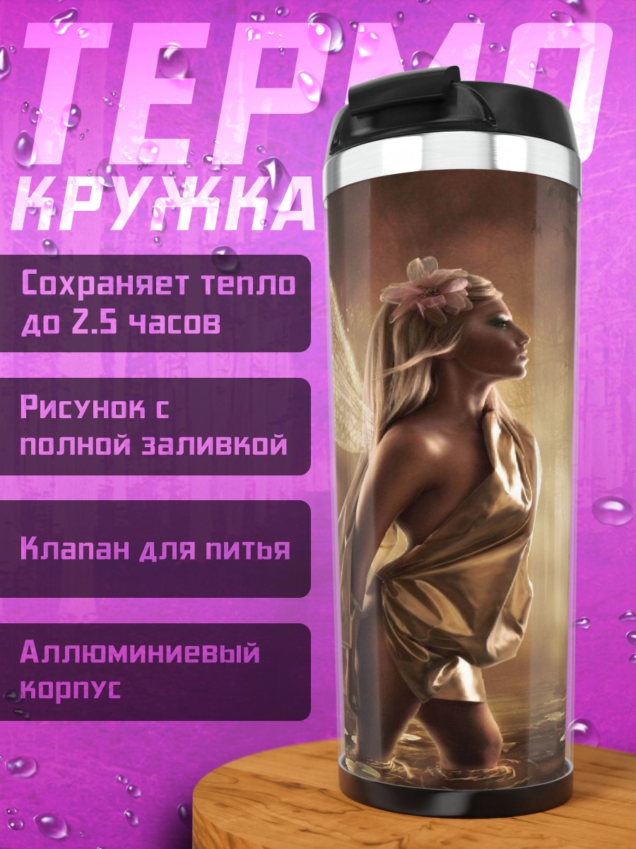 Термокружка золотая фея в воде