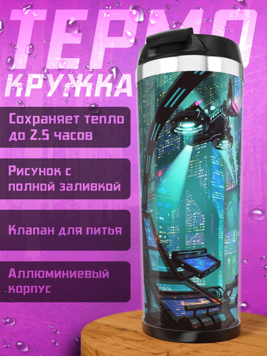 Термокружка инопланетный пилот