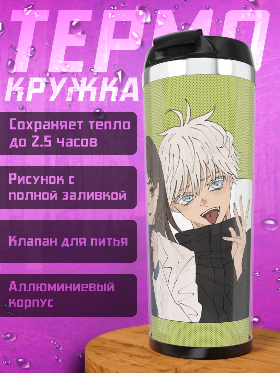 Термокружка три аниме персонажа