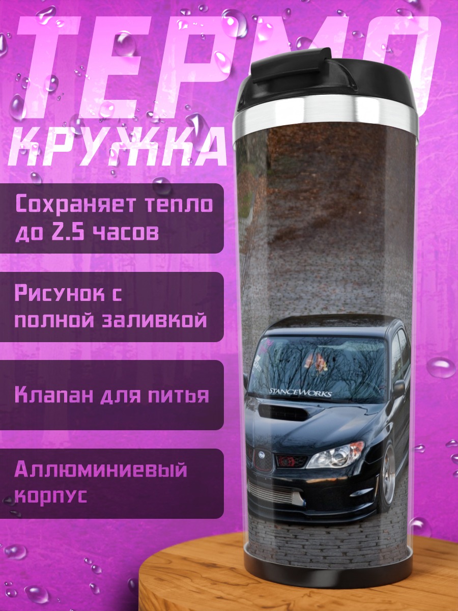 Термокружка черный спорткар