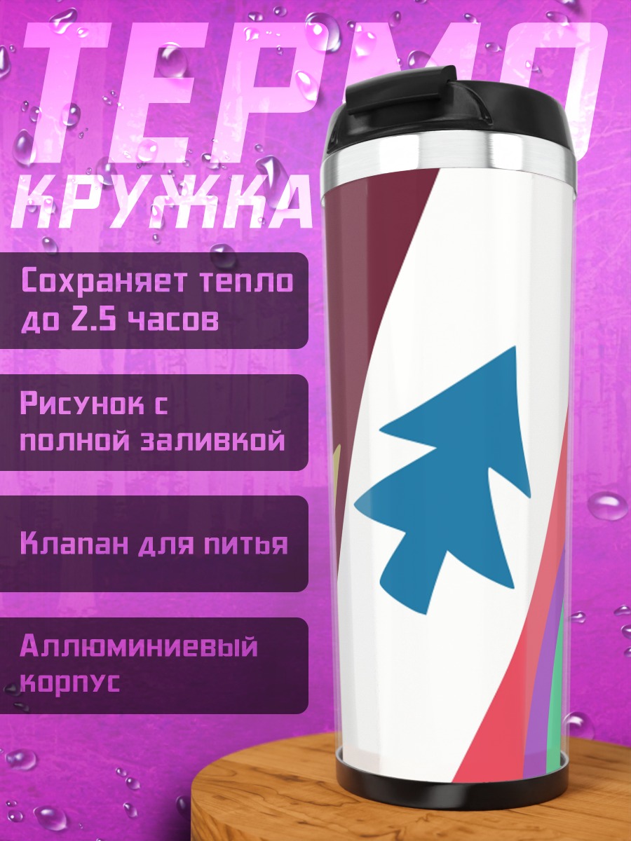 Термокружка Символы Гравити Фолз