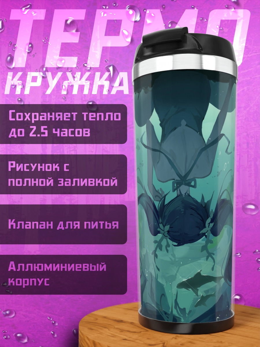 Термокружка Подводная русалка