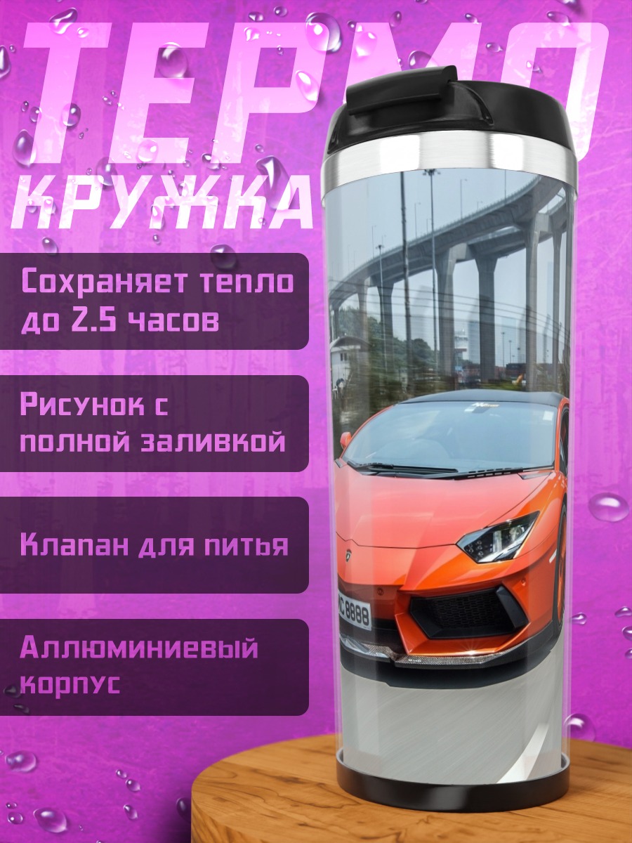 Термокружка Красный спорткар