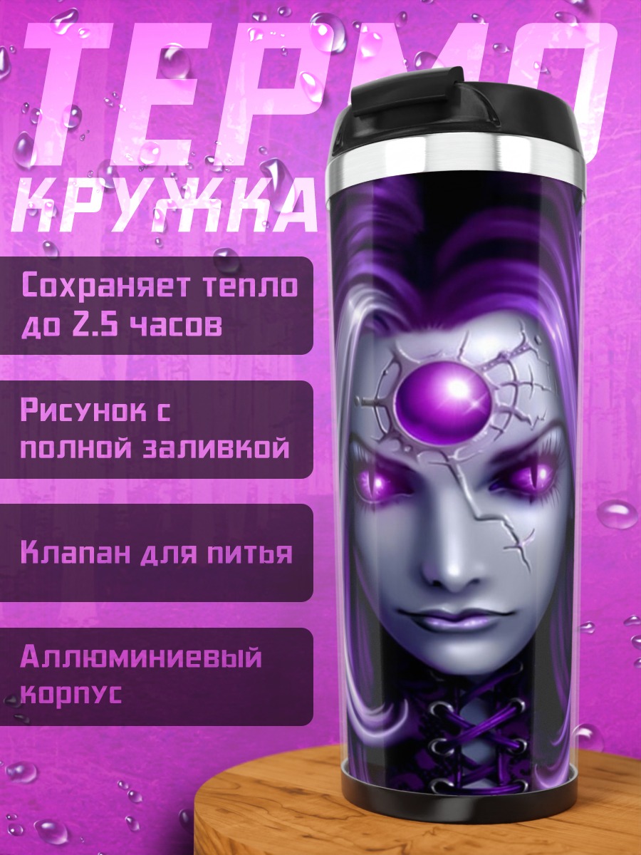 Термокружка Фиолетовая эльфийка
