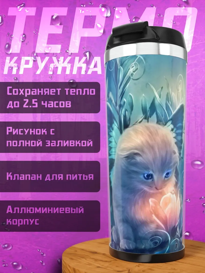 Термокружка Два котенка