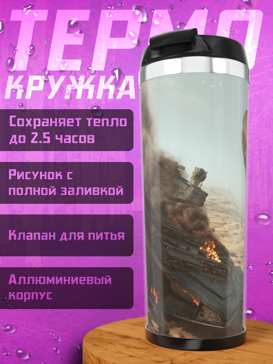 Термокружка Побег из пустыни