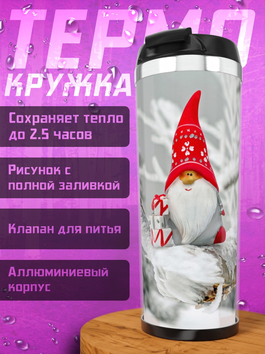 Термокружка Гном на ветке
