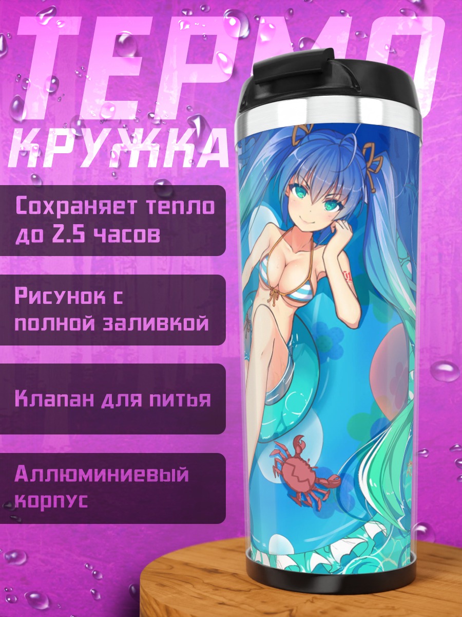 Термокружка Мику в купальнике