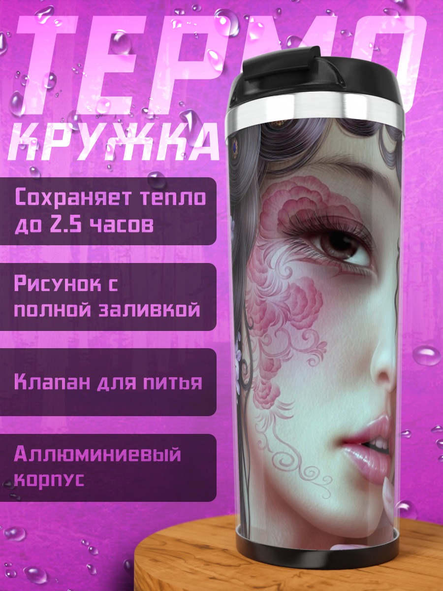 Термокружка Азиатская девушка