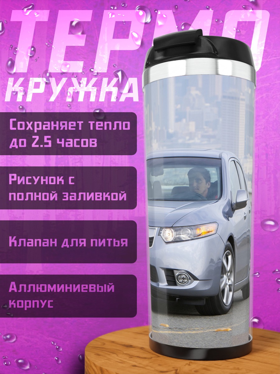 Термокружка серебристый седан