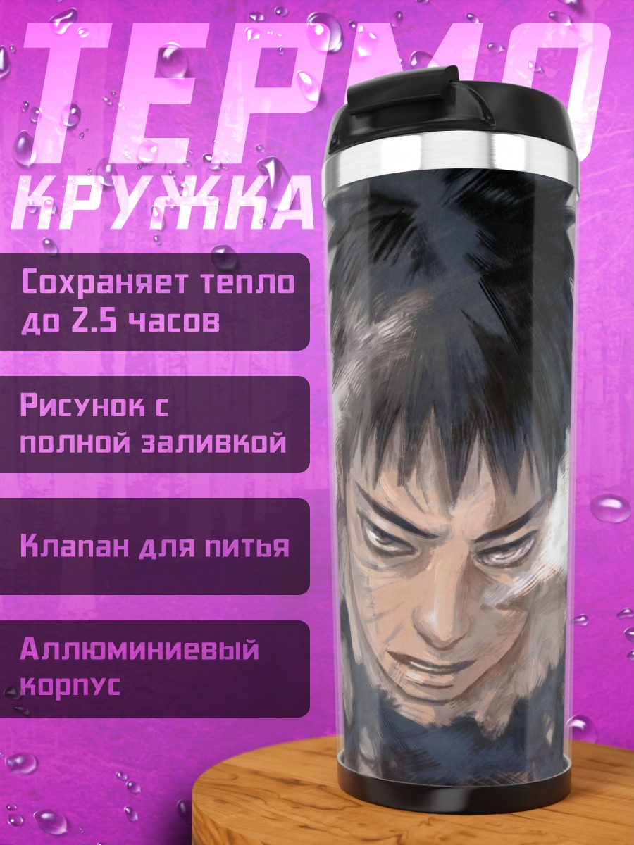Термокружка печальный юноша