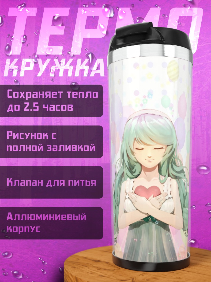 Термокружка девушка с сердцем