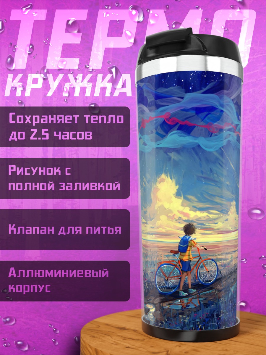 Термокружка Девочка с велосипедом