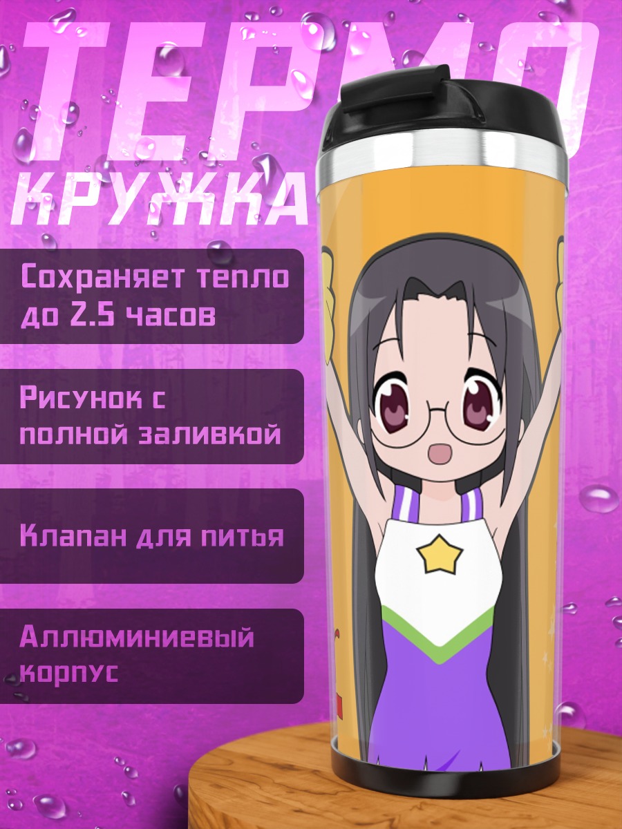 Термокружка Чихира Тамура
