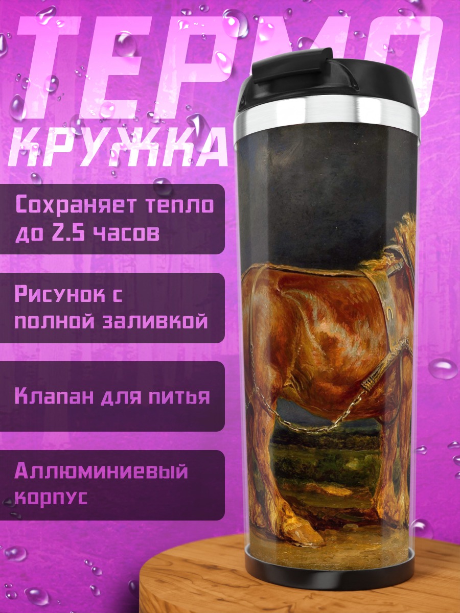 Термокружка Мощный рабочий конь