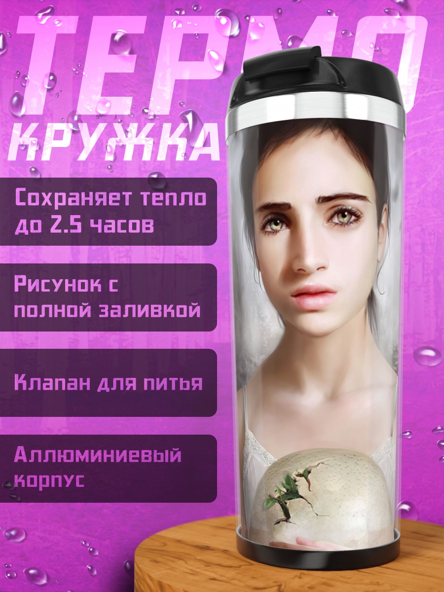 Термокружка Девочка в руинах