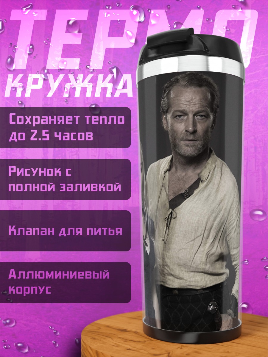 Термокружка Дейенерис и Давос