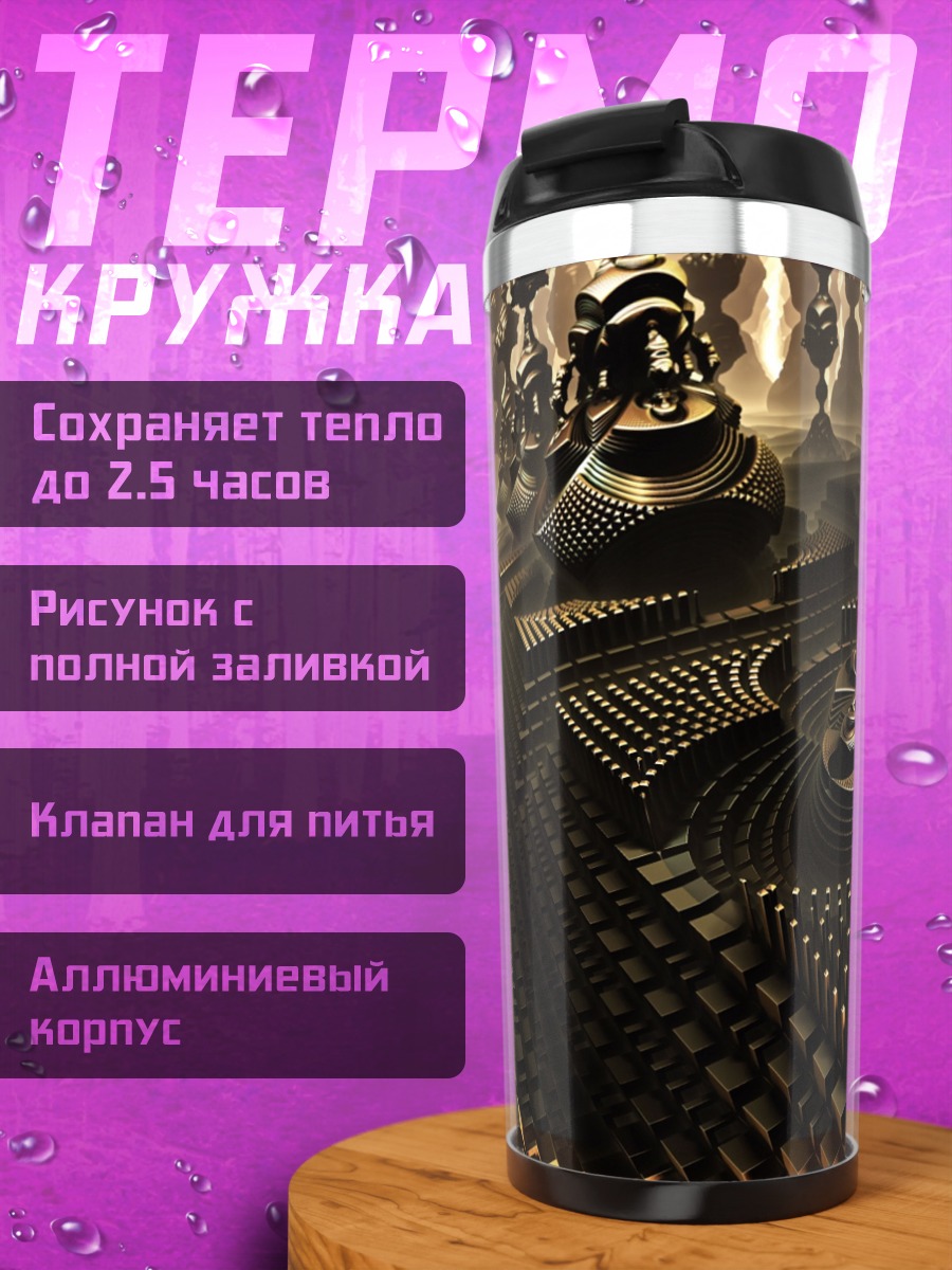 Термокружка Фрактальная шахматная доска