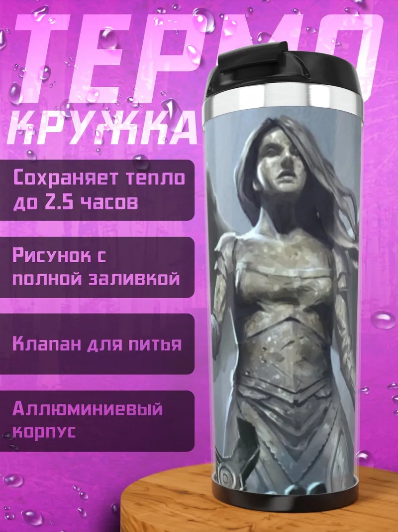 Термокружка ангел с мечом